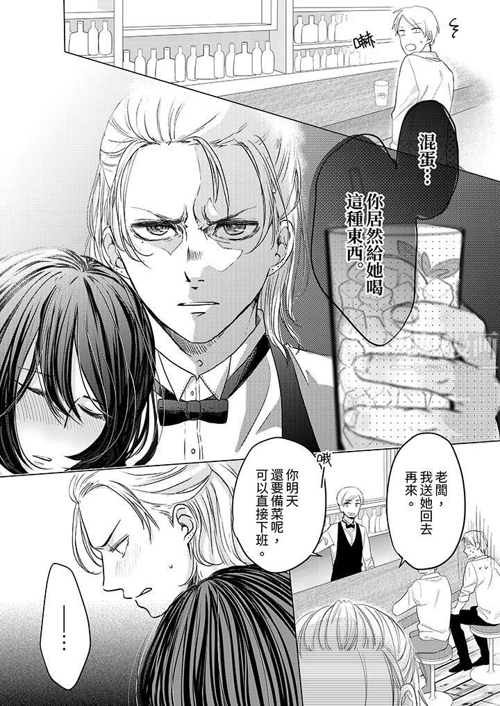 这个金发太黏人！～全身的痣都被疼爱～第2话