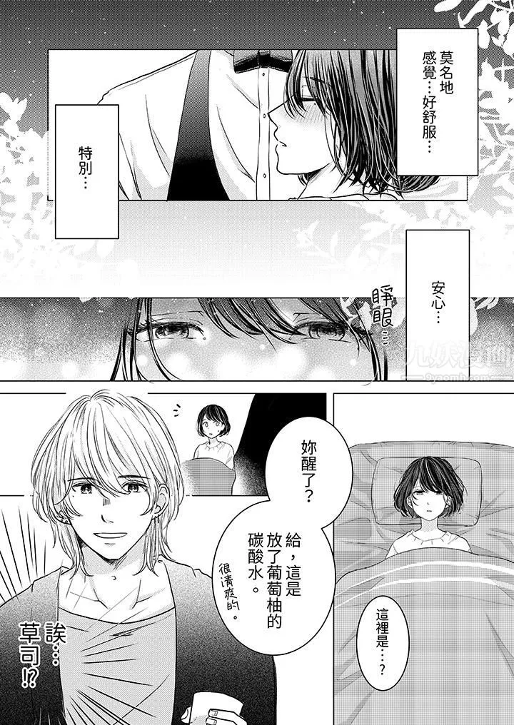 这个金发太黏人！～全身的痣都被疼爱～-第2话 - 图片 12