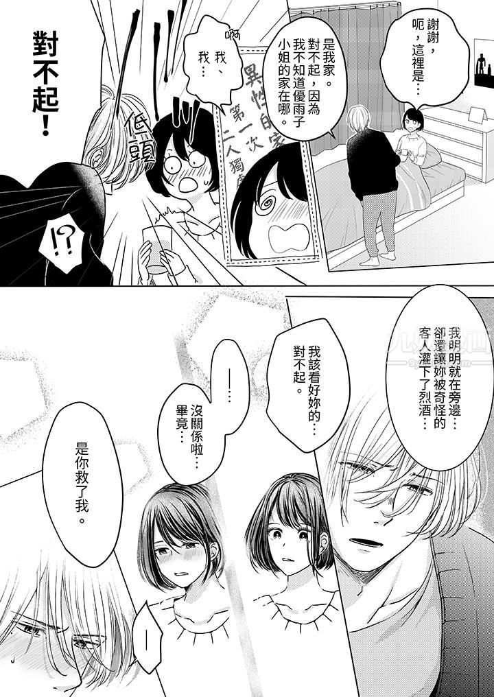 这个金发太黏人!~全身的痣都被疼爱~第2话