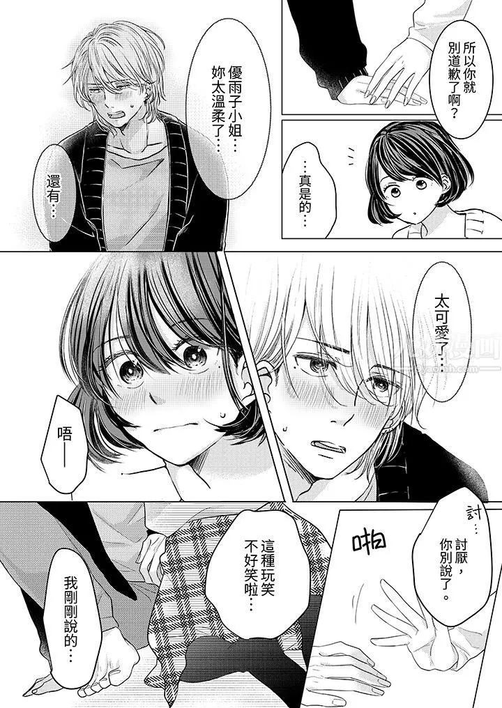 這個金發太黏人！～全身的痣都被疼愛～第2話