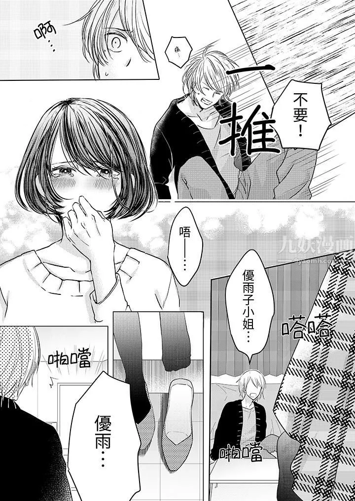 這個金發太黏人！～全身的痣都被疼愛～第3話