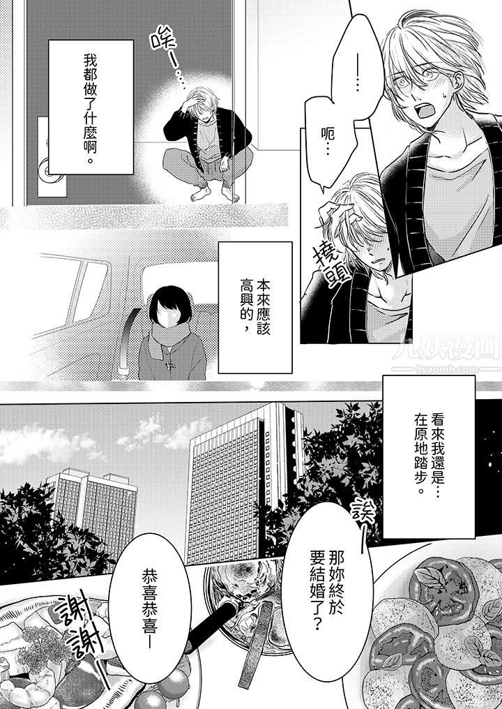 这个金发太黏人!~全身的痣都被疼爱~第3话
