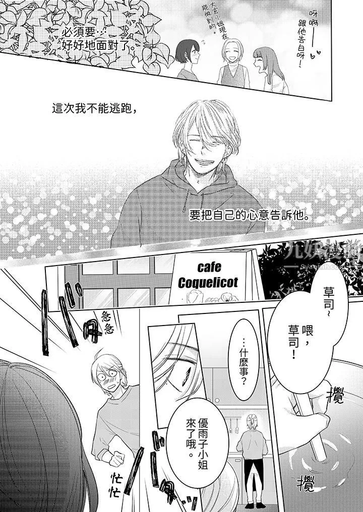 這個金發太黏人！～全身的痣都被疼愛～第3話