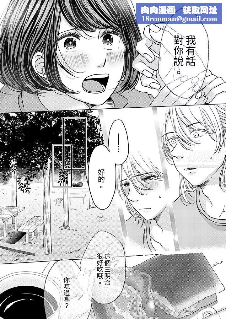 这个金发太黏人！～全身的痣都被疼爱～-第3话 - 图片 9