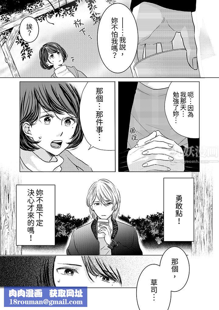 这个金发太黏人！～全身的痣都被疼爱～第3话