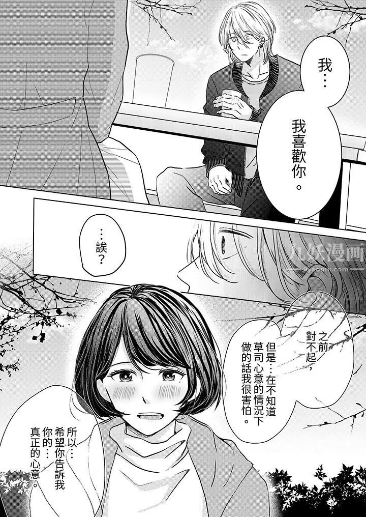 这个金发太黏人！～全身的痣都被疼爱～-第3话 - 图片 11