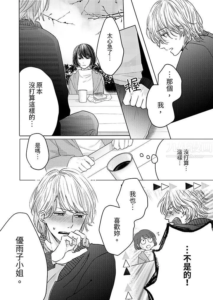 这个金发太黏人！～全身的痣都被疼爱～-第3话 - 图片 12