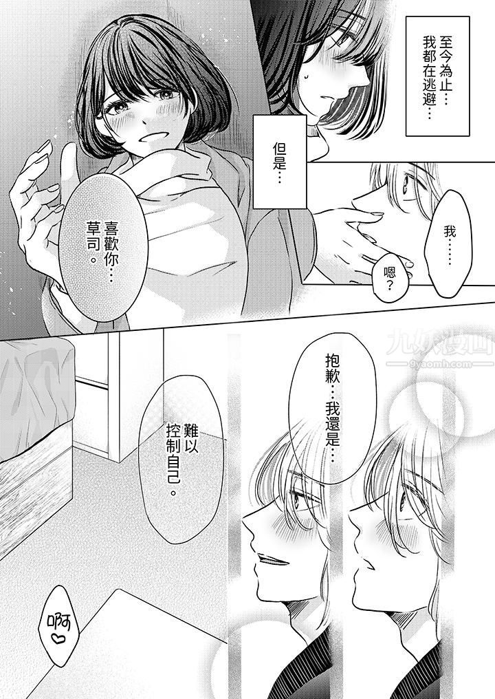 這個金發太黏人！～全身的痣都被疼愛～第4話