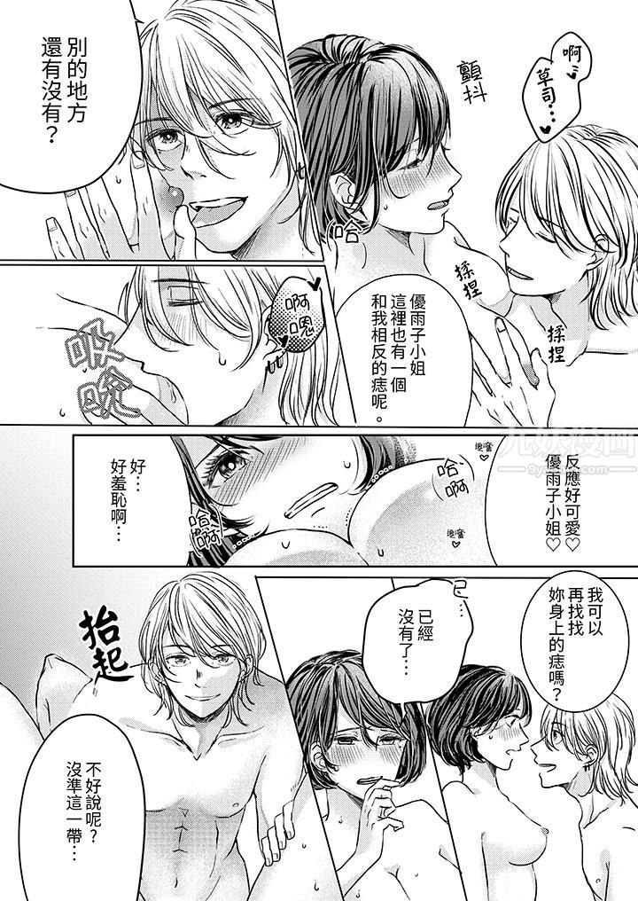 这个金发太黏人!~全身的痣都被疼爱~第4话