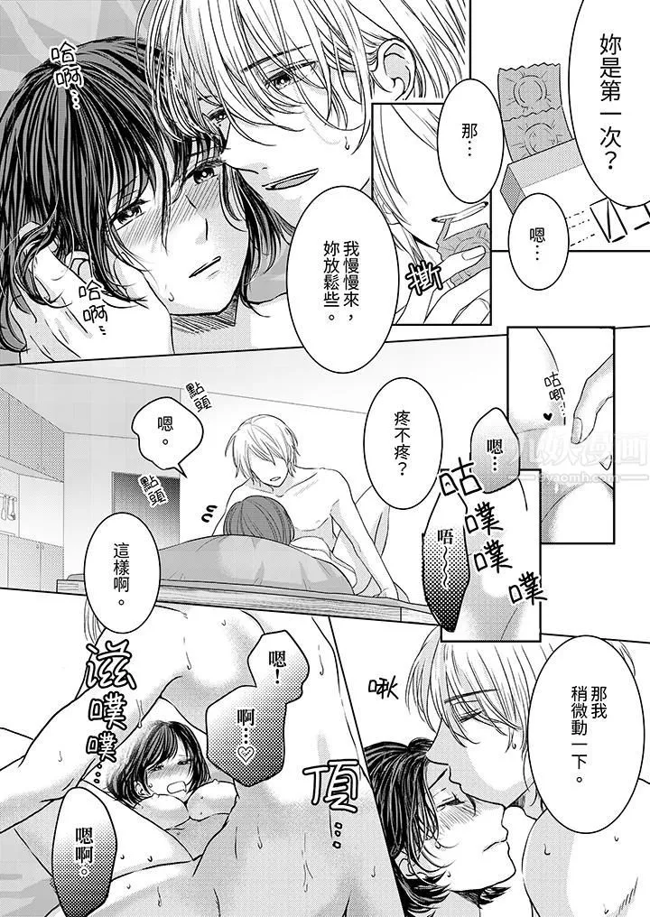 這個金發太黏人！～全身的痣都被疼愛～第4話