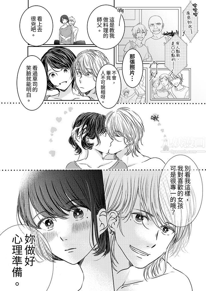 這個金發太黏人！～全身的痣都被疼愛～第4話