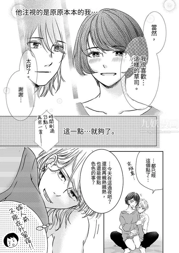 这个金发太黏人！～全身的痣都被疼爱～-第4话 - 图片 14