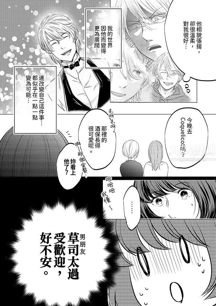 这个金发太黏人！～全身的痣都被疼爱～-第5话 - 图片 3