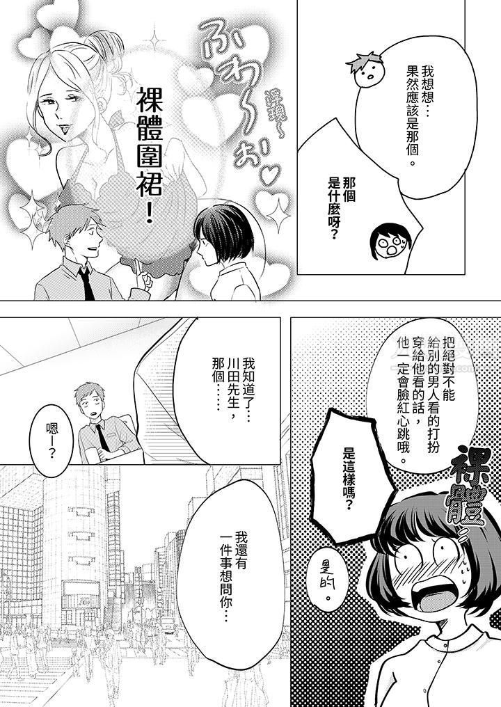 这个金发太黏人！～全身的痣都被疼爱～第5话