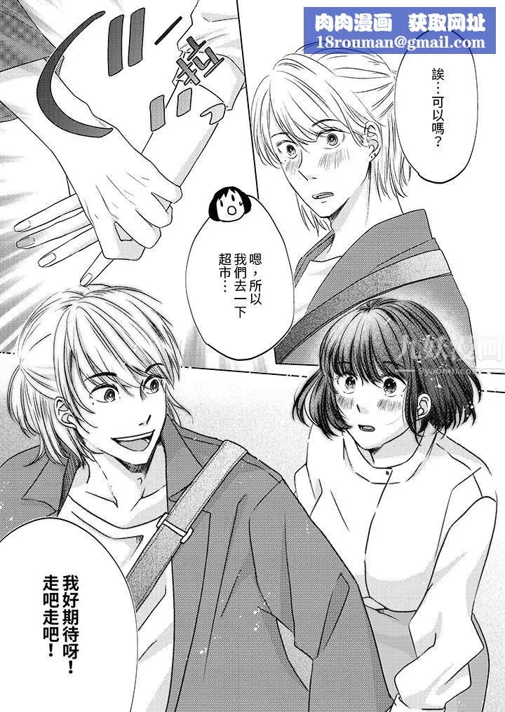 这个金发太黏人！～全身的痣都被疼爱～-第5话 - 图片 8