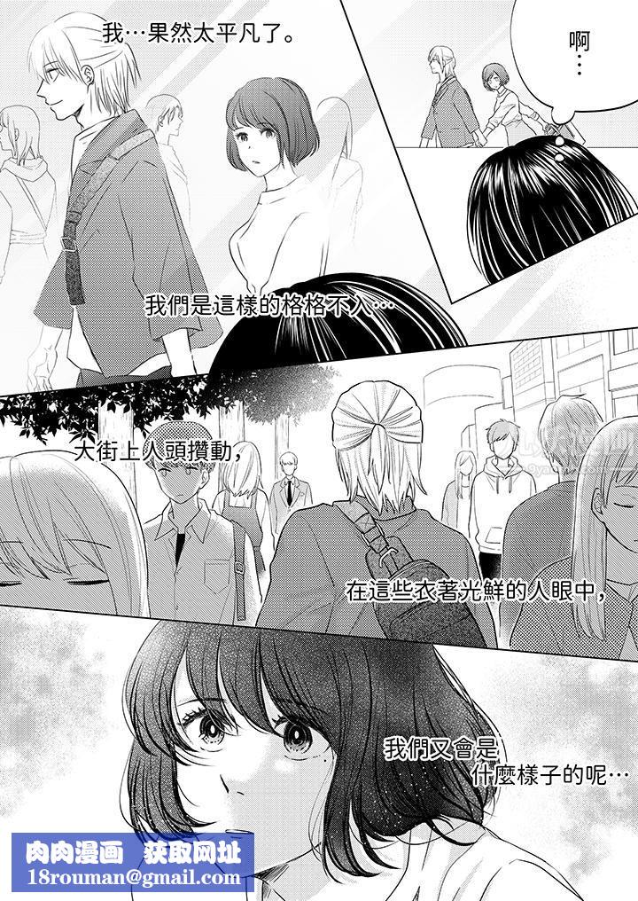 这个金发太黏人！～全身的痣都被疼爱～第5话