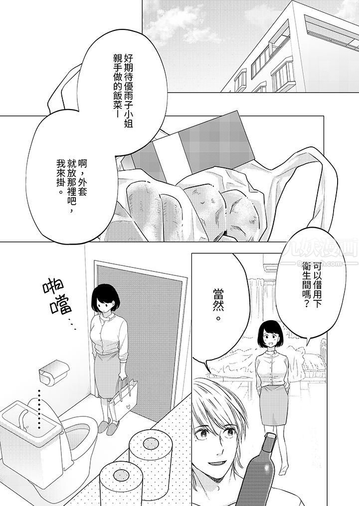 这个金发太黏人！～全身的痣都被疼爱～第5话