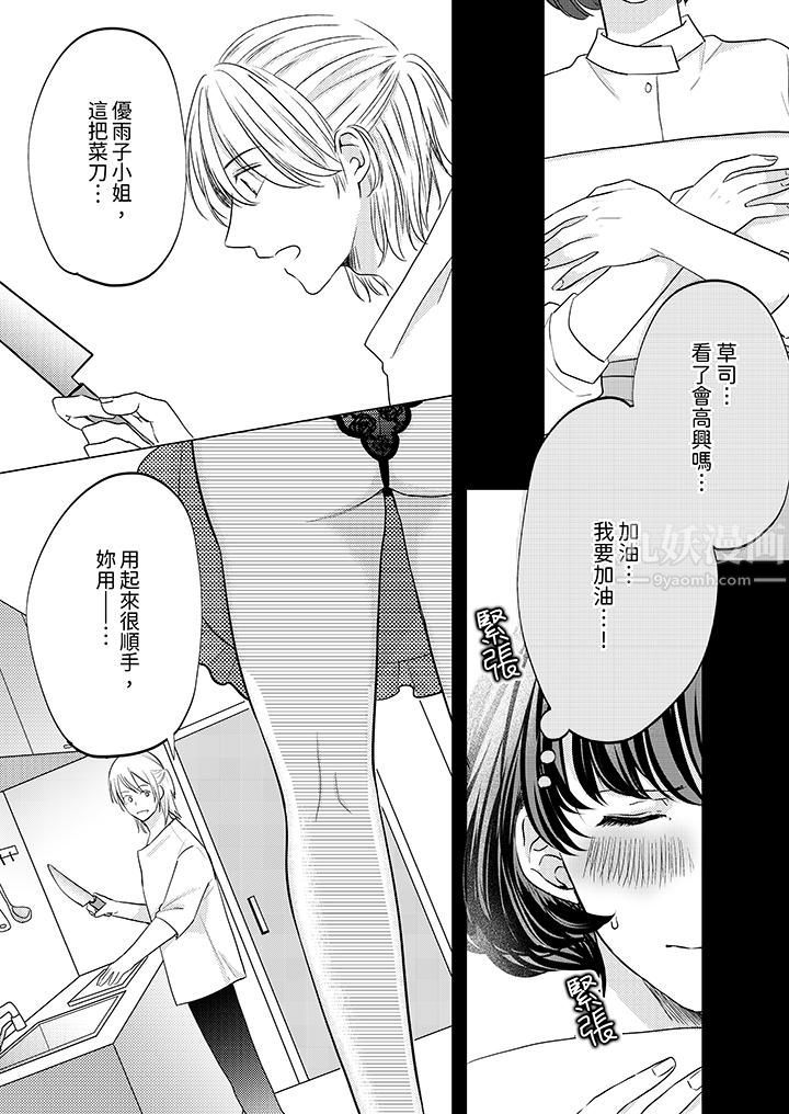 这个金发太黏人！～全身的痣都被疼爱～第5话