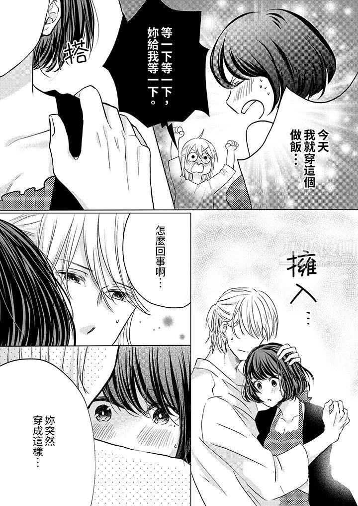 这个金发太黏人！～全身的痣都被疼爱～第5话