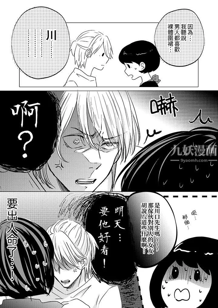 這個金發太黏人！～全身的痣都被疼愛～第6話