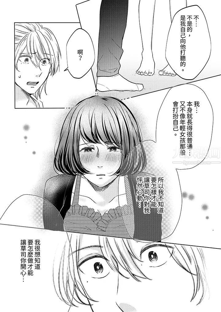 这个金发太黏人！～全身的痣都被疼爱～-第6话 - 图片 3