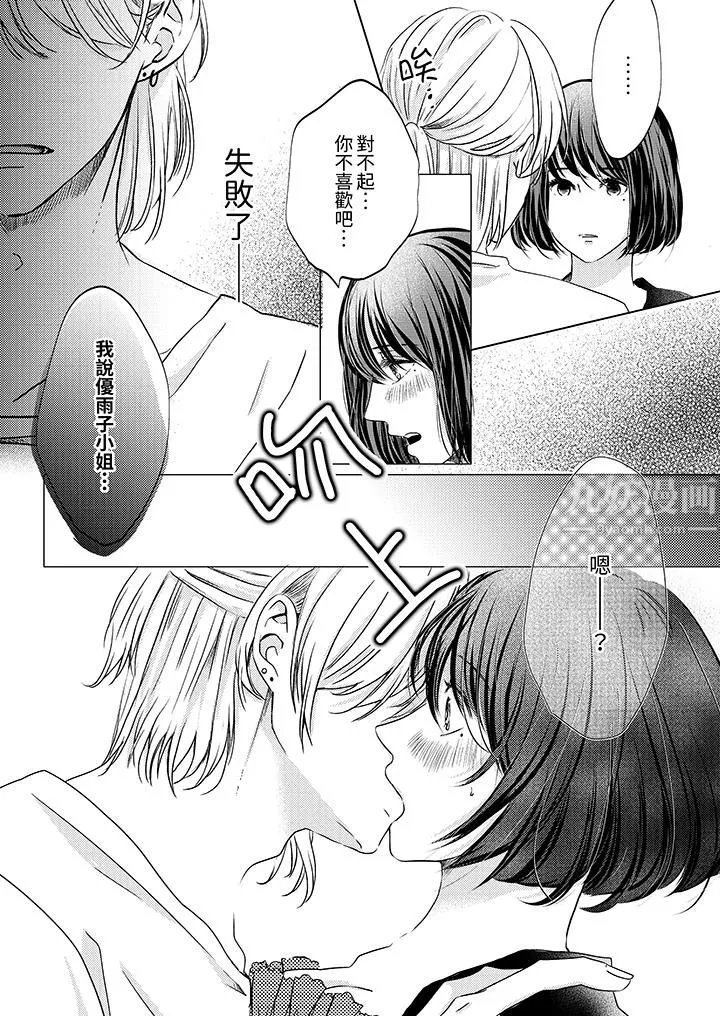 这个金发太黏人！～全身的痣都被疼爱～-第6话 - 图片 4