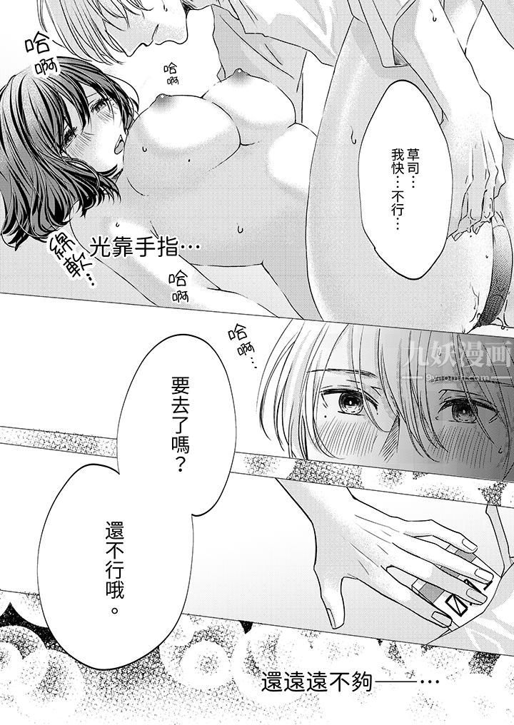 這個金發太黏人！～全身的痣都被疼愛～第6話