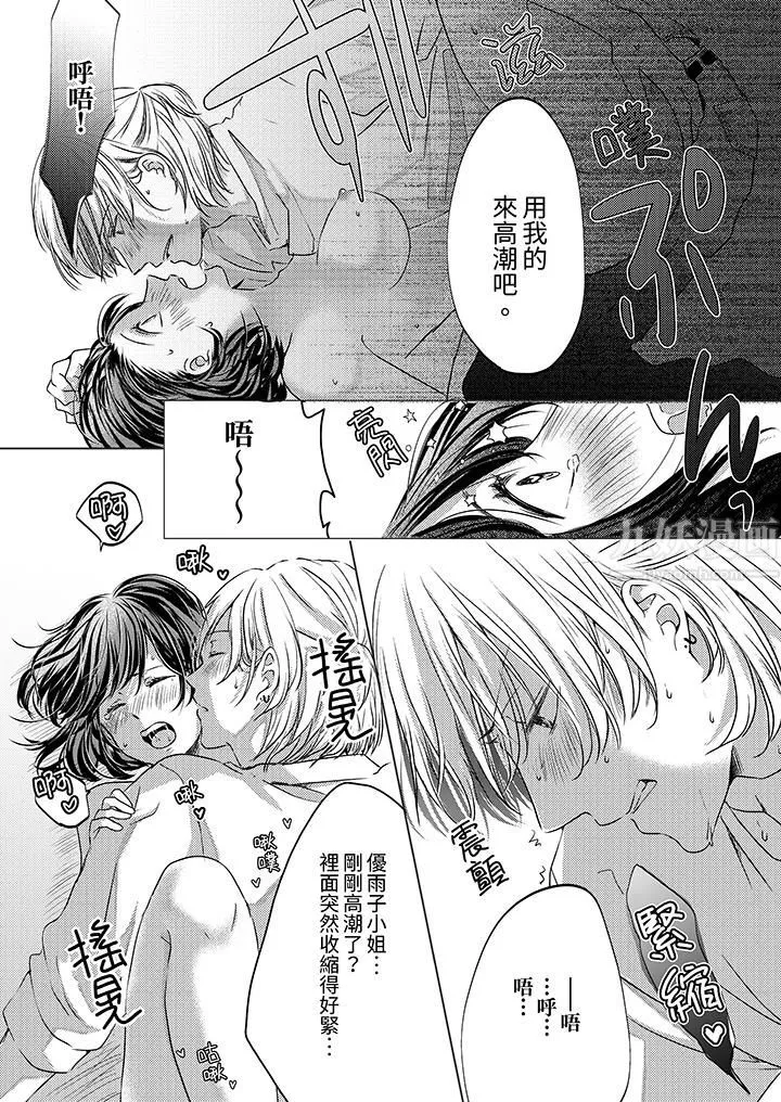 这个金发太黏人！～全身的痣都被疼爱～-第6话 - 图片 11