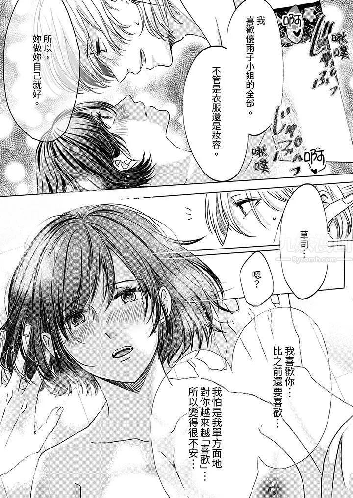 这个金发太黏人！～全身的痣都被疼爱～-第6话 - 图片 12