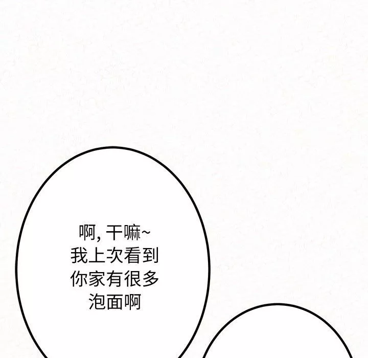 懵懂男生的恋爱史-第5话 - 图片 87