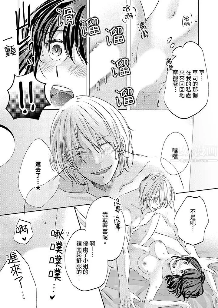 這個金發太黏人！～全身的痣都被疼愛～第7話