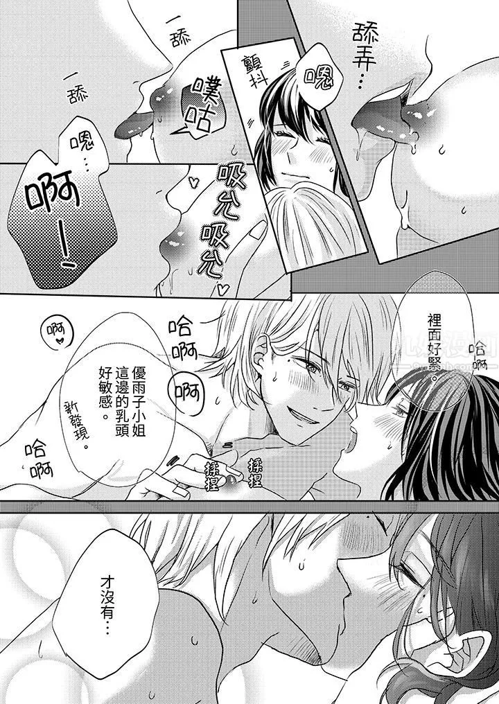这个金发太黏人！～全身的痣都被疼爱～-第7话 - 图片 5