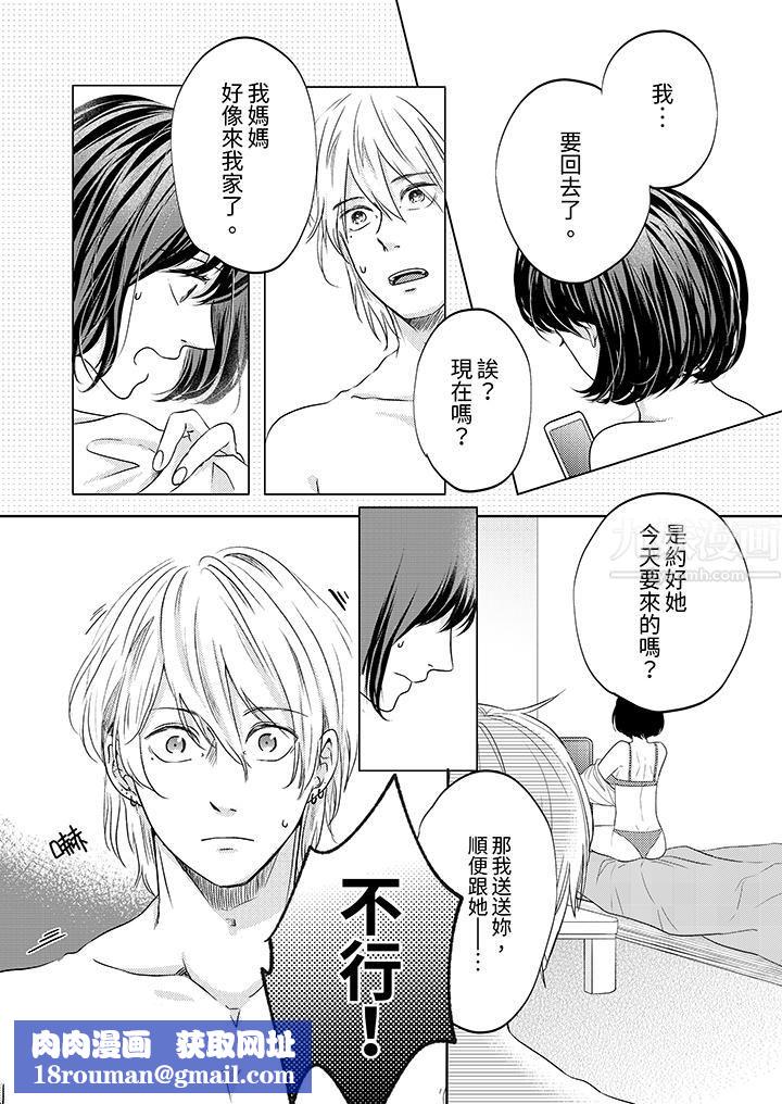 这个金发太黏人!~全身的痣都被疼爱~第7话