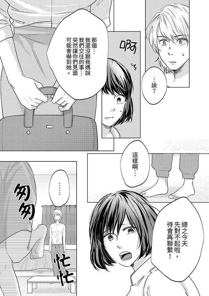 这个金发太黏人!~全身的痣都被疼爱~第7话