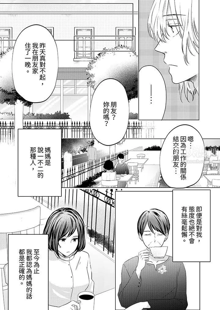 這個金發太黏人！～全身的痣都被疼愛～第7話