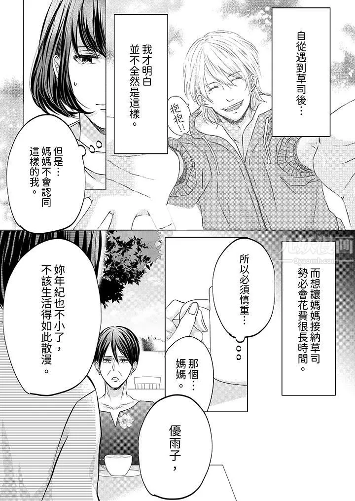 這個金發太黏人！～全身的痣都被疼愛～第7話