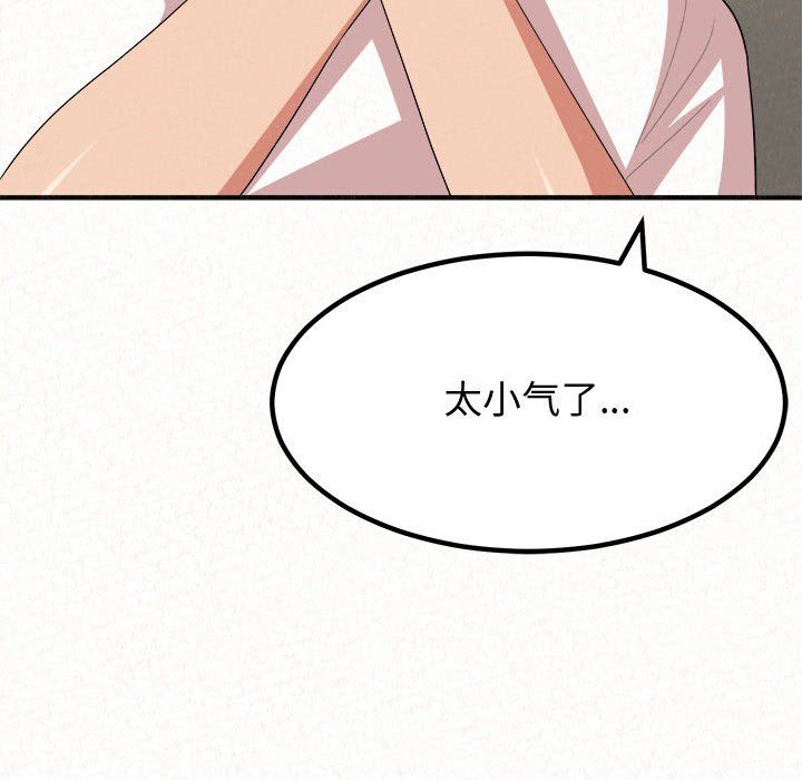 懵懂男生的戀愛史第5話