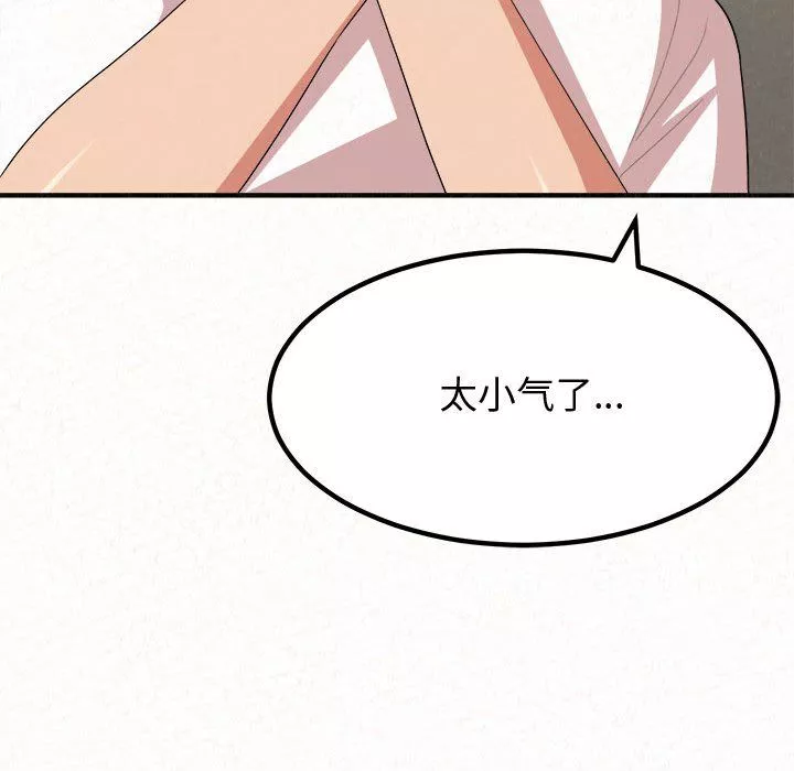 懵懂男生的戀愛史第5話