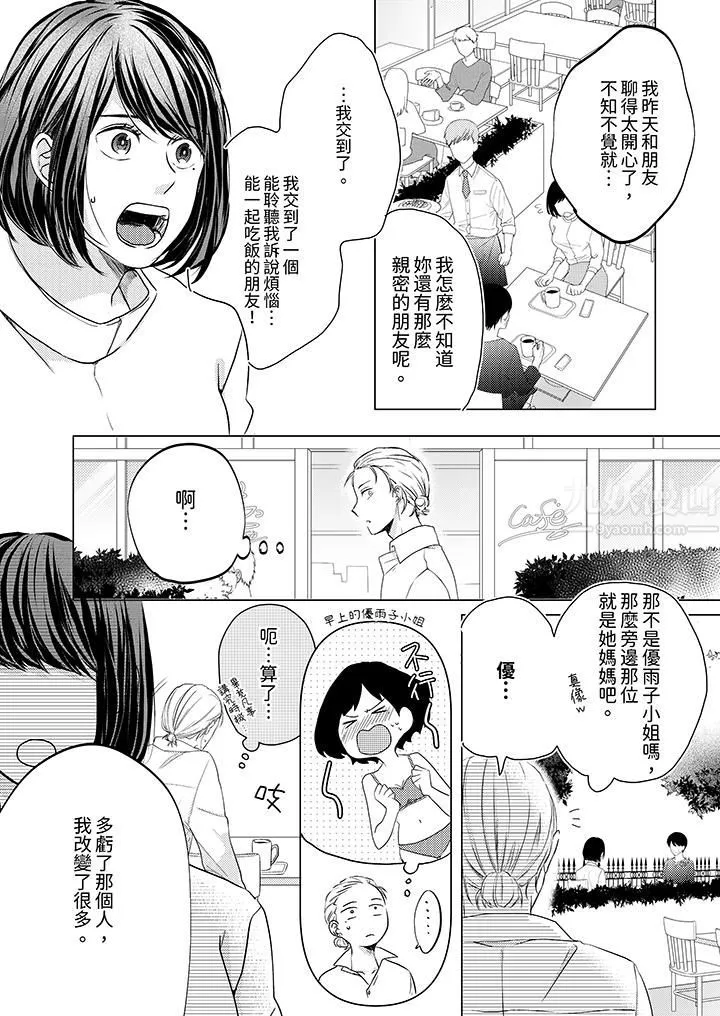 這個金發太黏人！～全身的痣都被疼愛～第7話