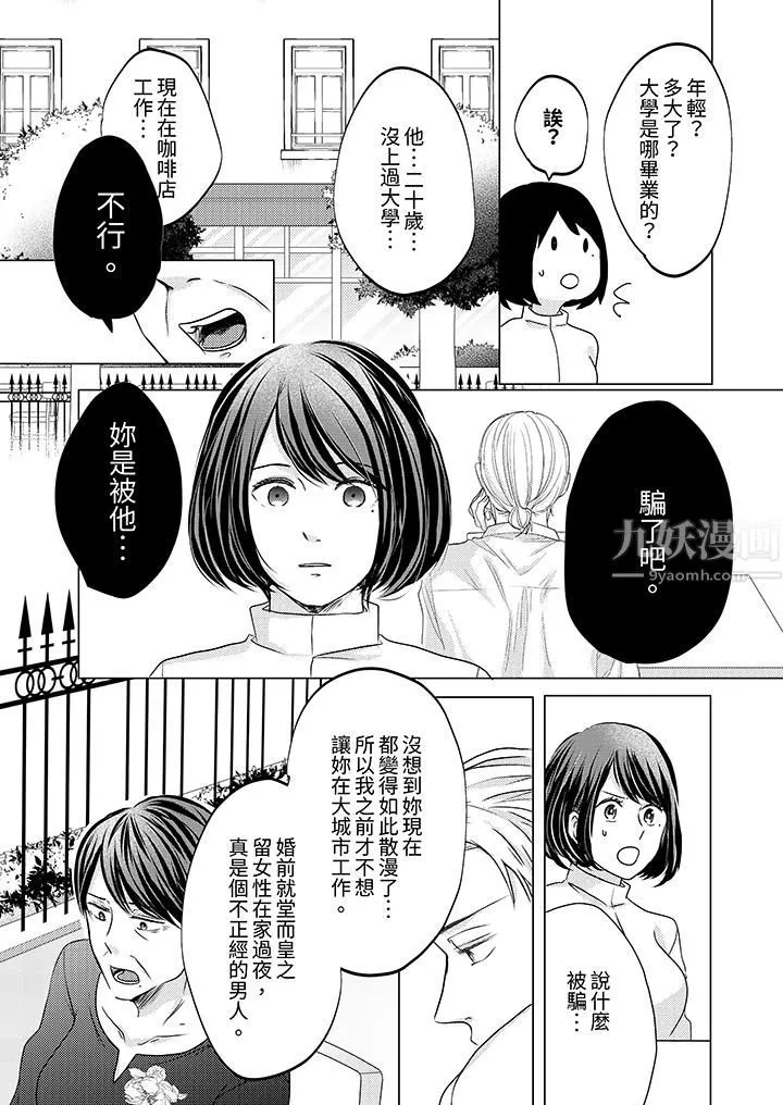 這個金發太黏人！～全身的痣都被疼愛～第8話