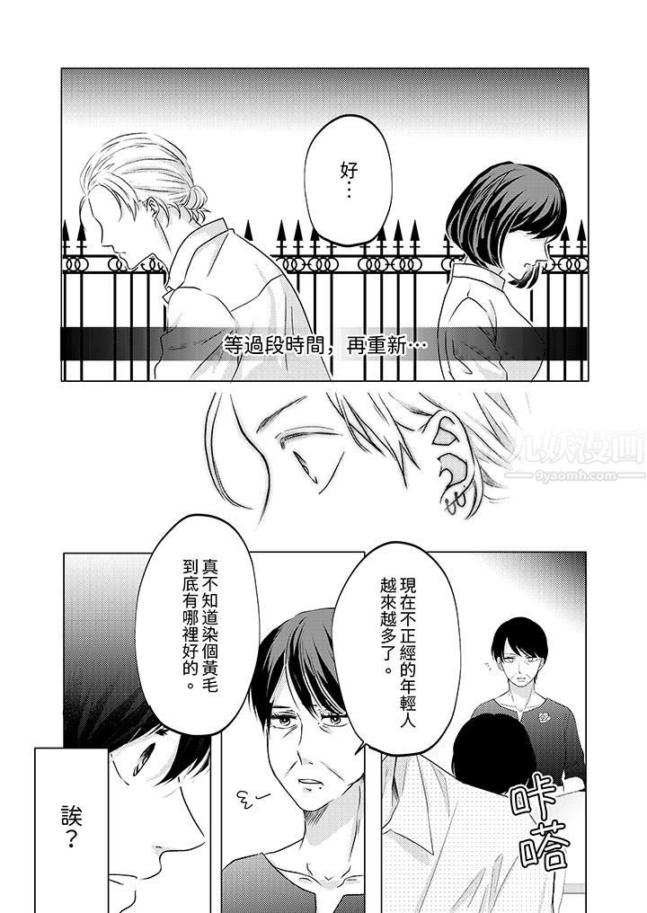 這個金發太黏人！～全身的痣都被疼愛～第8話