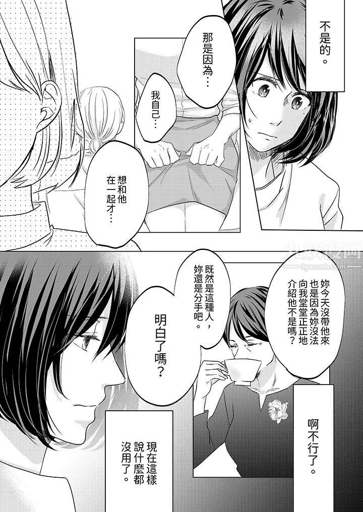 這個金發太黏人！～全身的痣都被疼愛～第8話
