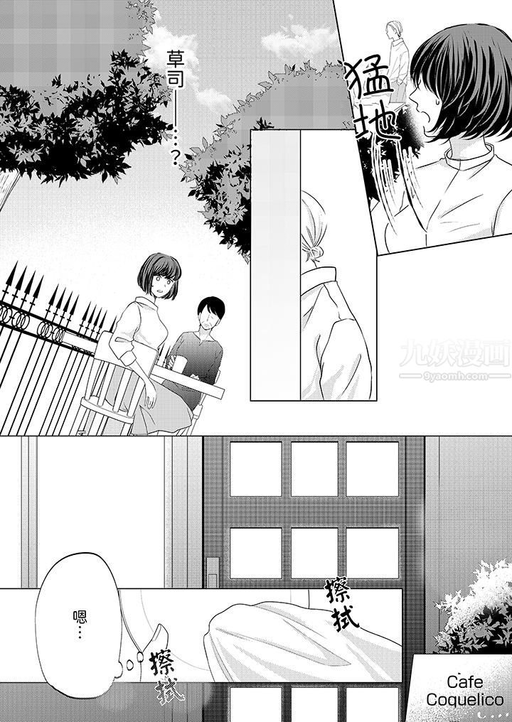 这个金发太黏人!~全身的痣都被疼爱~第8话