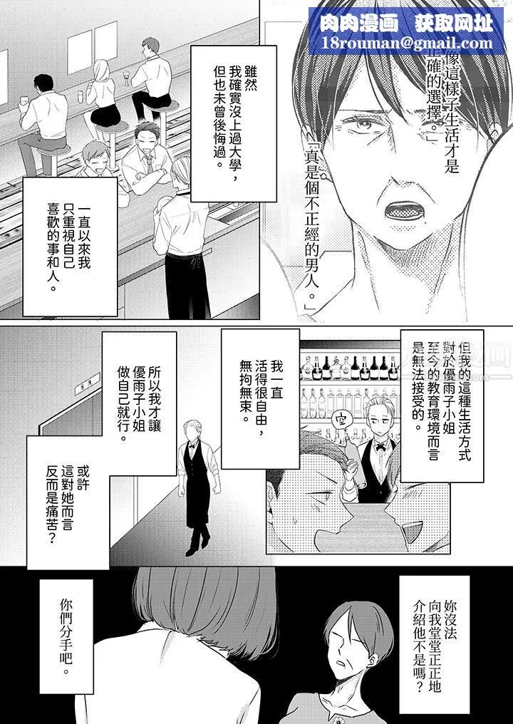 这个金发太黏人！～全身的痣都被疼爱～-第8话 - 图片 8