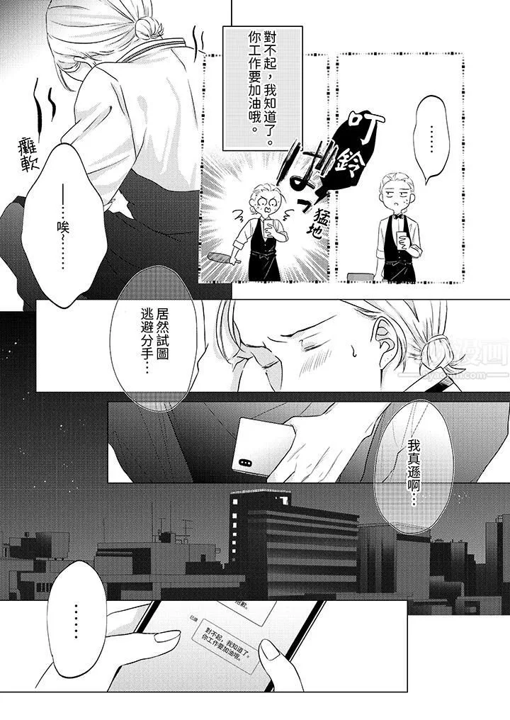 這個金發太黏人！～全身的痣都被疼愛～第8話