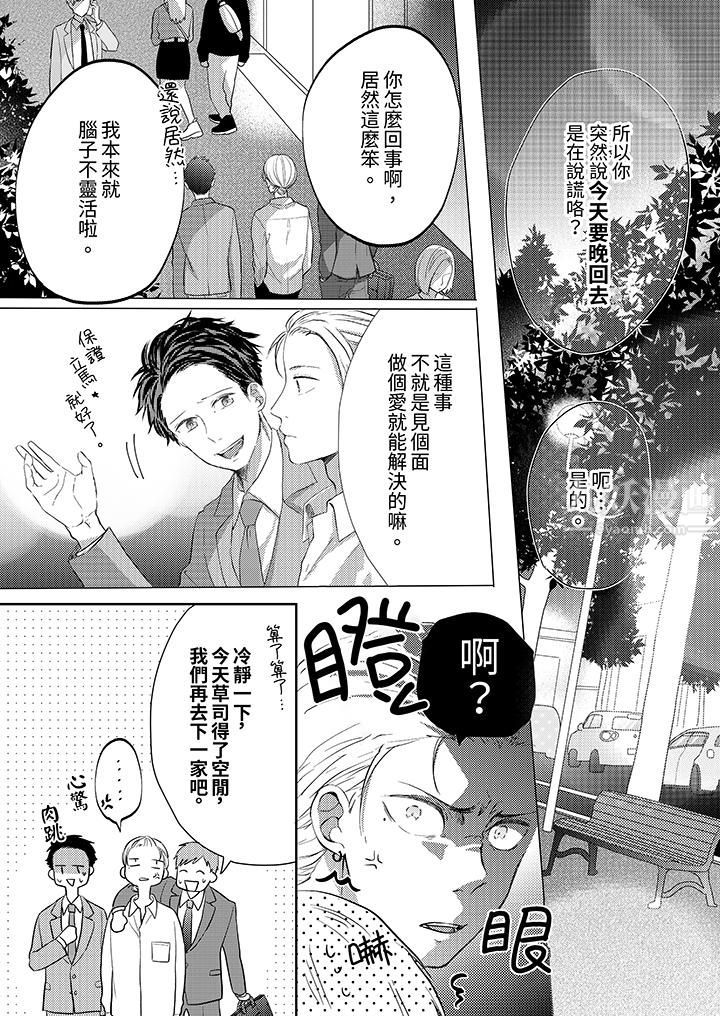 這個金發太黏人！～全身的痣都被疼愛～第9話