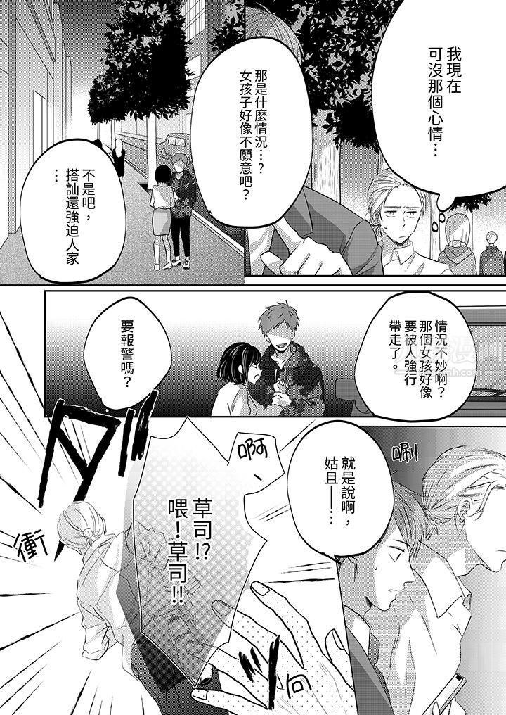 这个金发太黏人!~全身的痣都被疼爱~第9话