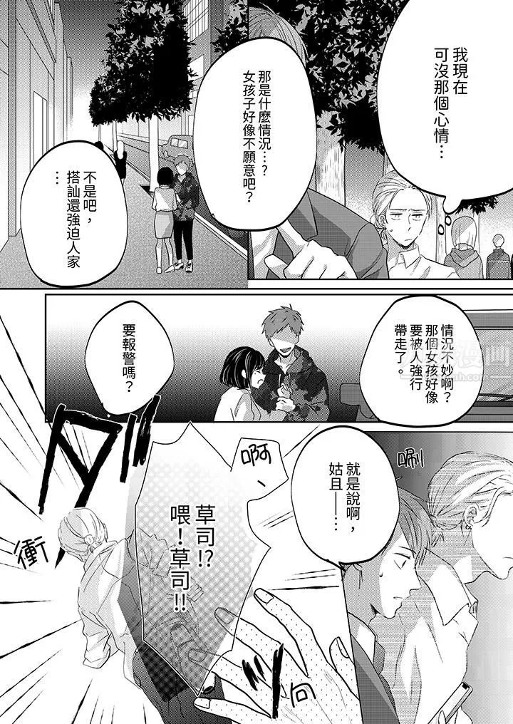 這個金發太黏人！～全身的痣都被疼愛～第9話
