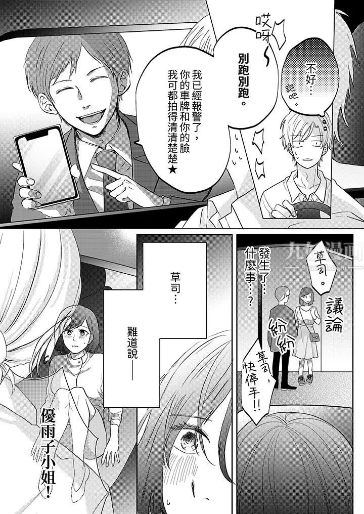 這個金發太黏人！～全身的痣都被疼愛～第9話