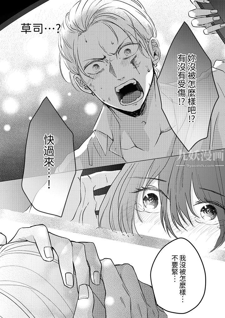 这个金发太黏人！～全身的痣都被疼爱～第9话